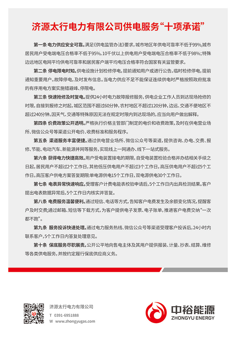 十项承诺.jpg